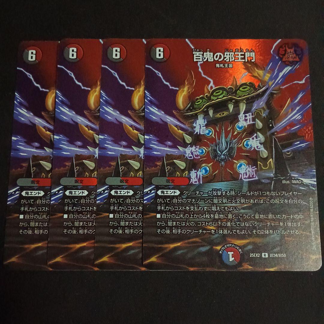 デュエマ デッキパーツ デュエキング 百鬼の邪王門 MAXレア 4枚 - メルカリ