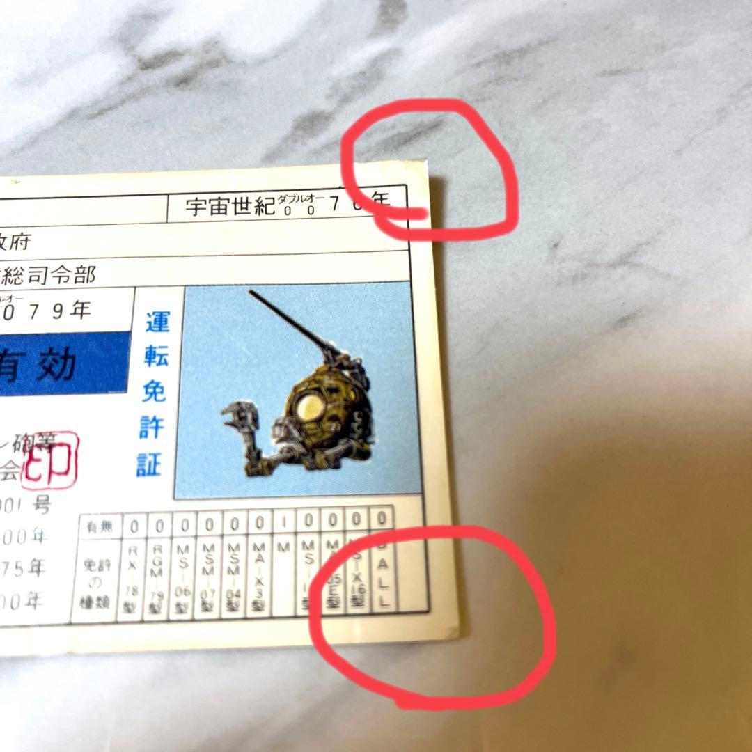 ガンダム ボール 運転免許証 - メルカリ