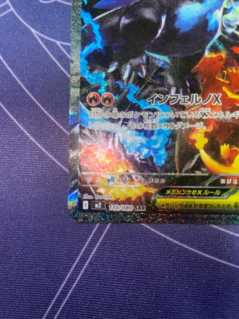 s*p様 メガリザードンX EX SAR