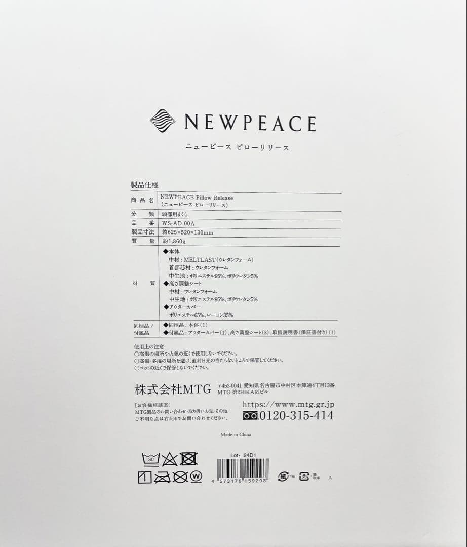 新品同様　NEWPEACE 枕 取扱説明書　保証書付き　専門医共同開発