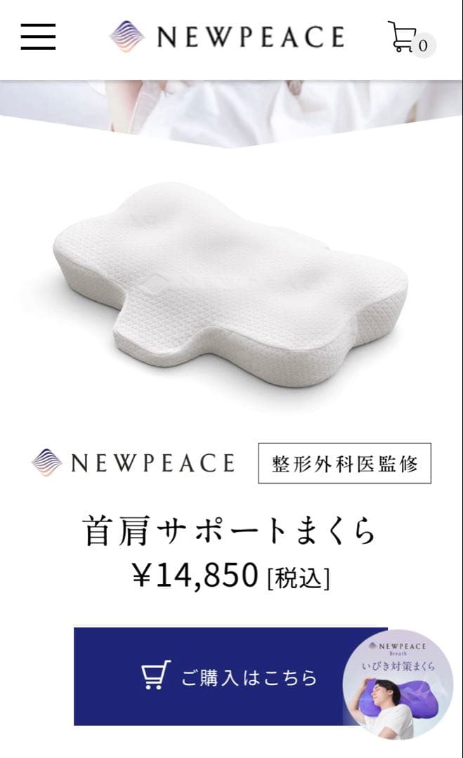 新品同様　NEWPEACE 枕 取扱説明書　保証書付き　専門医共同開発