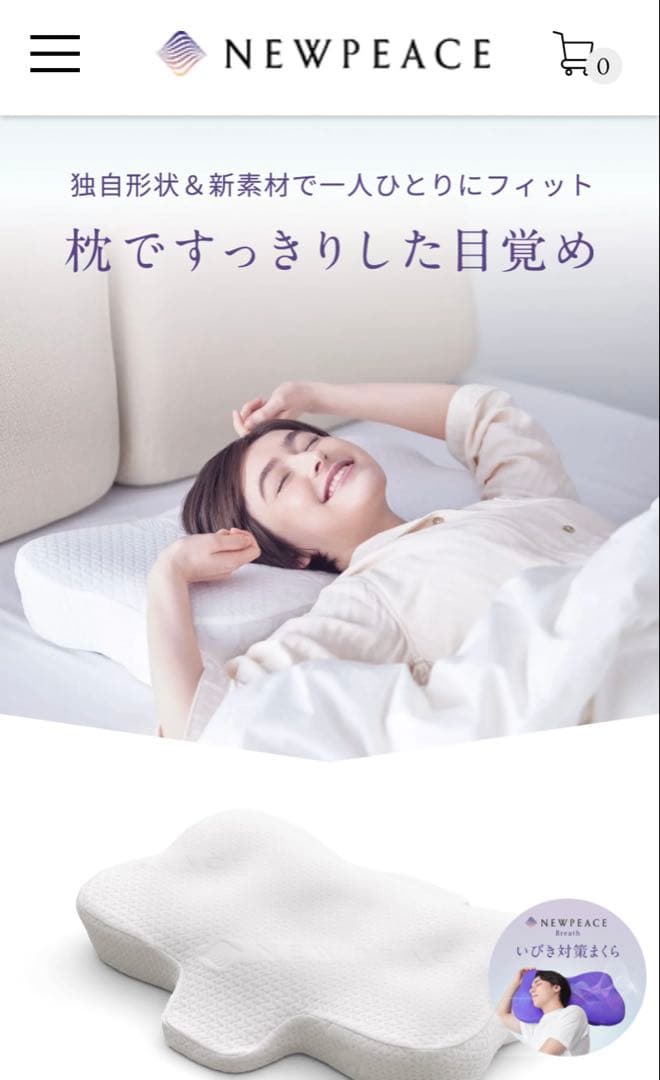 新品同様　NEWPEACE 枕 取扱説明書　保証書付き　専門医共同開発