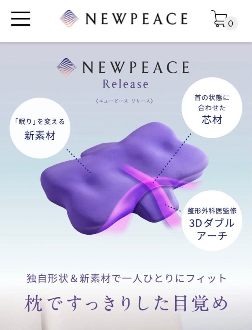新品同様　NEWPEACE 枕 取扱説明書　保証書付き　専門医共同開発
