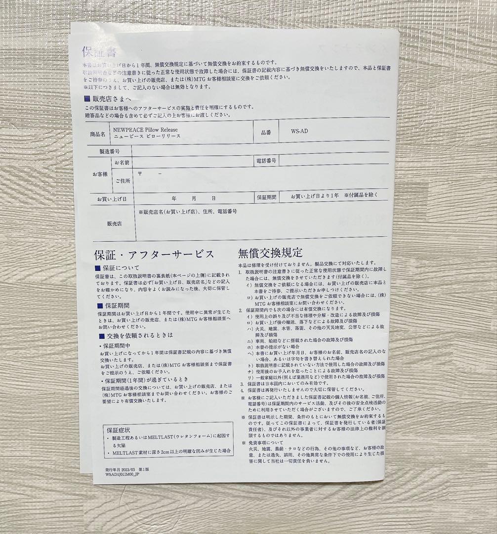 新品同様　NEWPEACE 枕 取扱説明書　保証書付き　専門医共同開発
