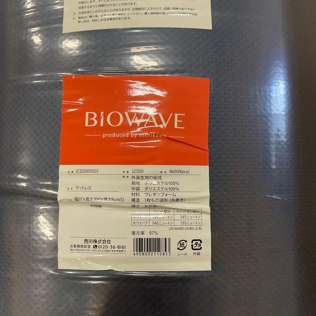未開封品BIOWAVE マットレス JC2500 ネイビー 97×200×8cm