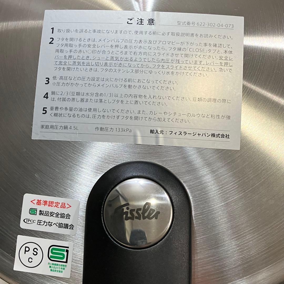 【新品未使用】フィスラー プレミアム圧力鍋 4.5L　IH対応 Fissler