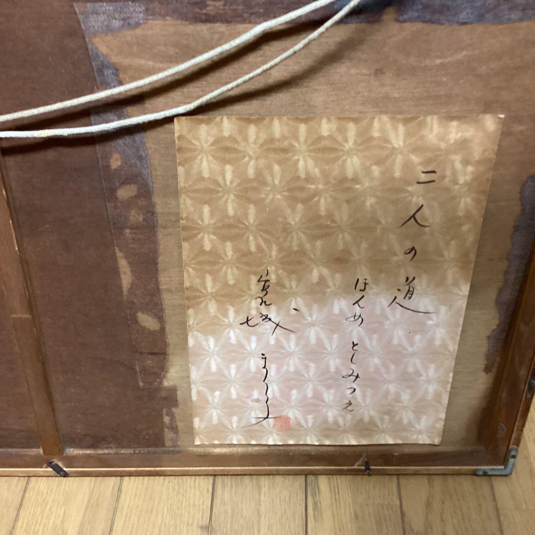 宮城まり子　　在銘　水彩画　二人の道【本目俊光へ】記載有り　額装　即決品