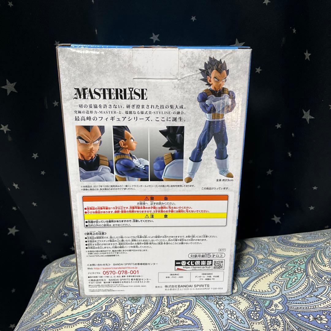 ドラゴンボール MASTERLISE C賞 ベジータ 約23cm