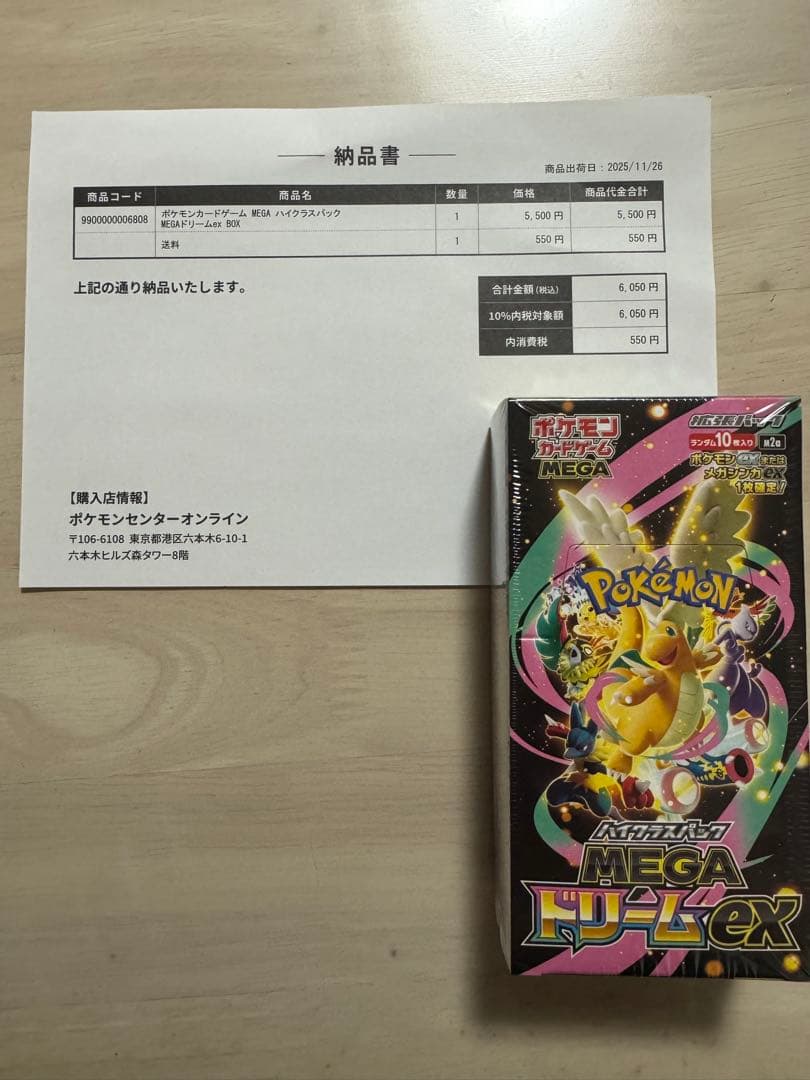 ポケモンカードゲーム MEGA ドリームEX 10枚入り シュリン付きBOX