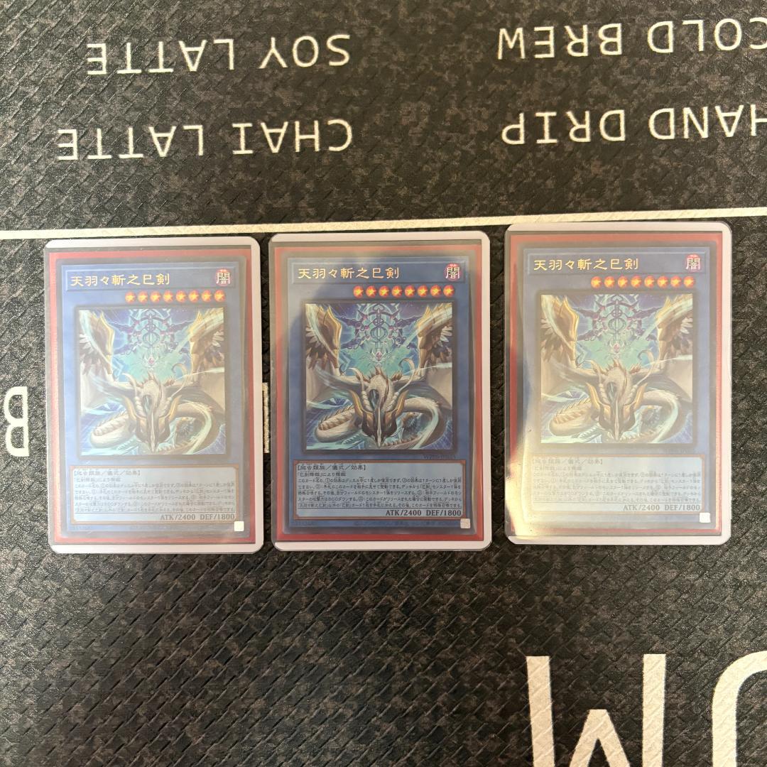 遊戯王　ワールドプレミアパック2025 ハバキリ含む巳剣フルコンセット⑪