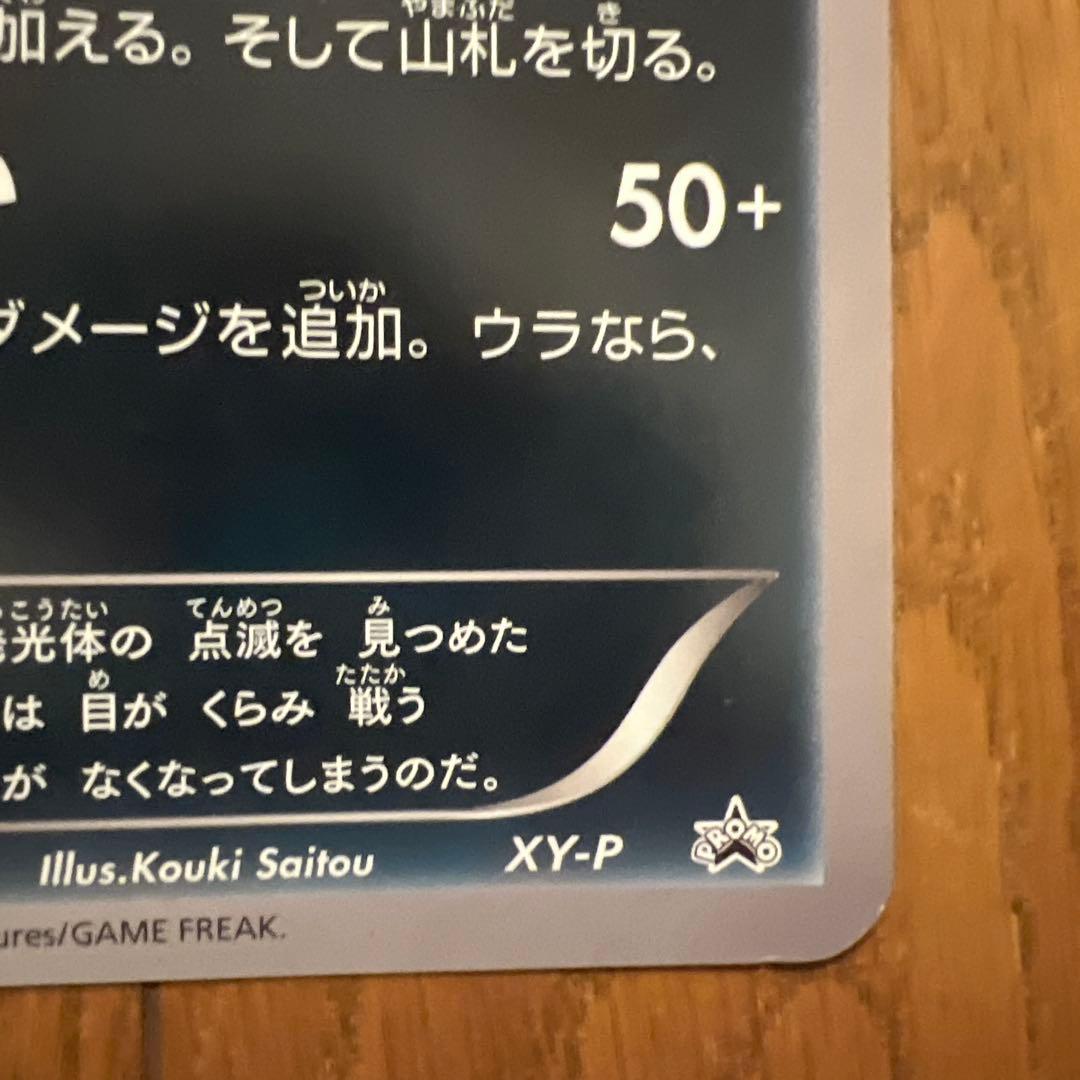 希少！レア！マーイーカ ジャンボカードプロモ XY-P ポケセン - メルカリ