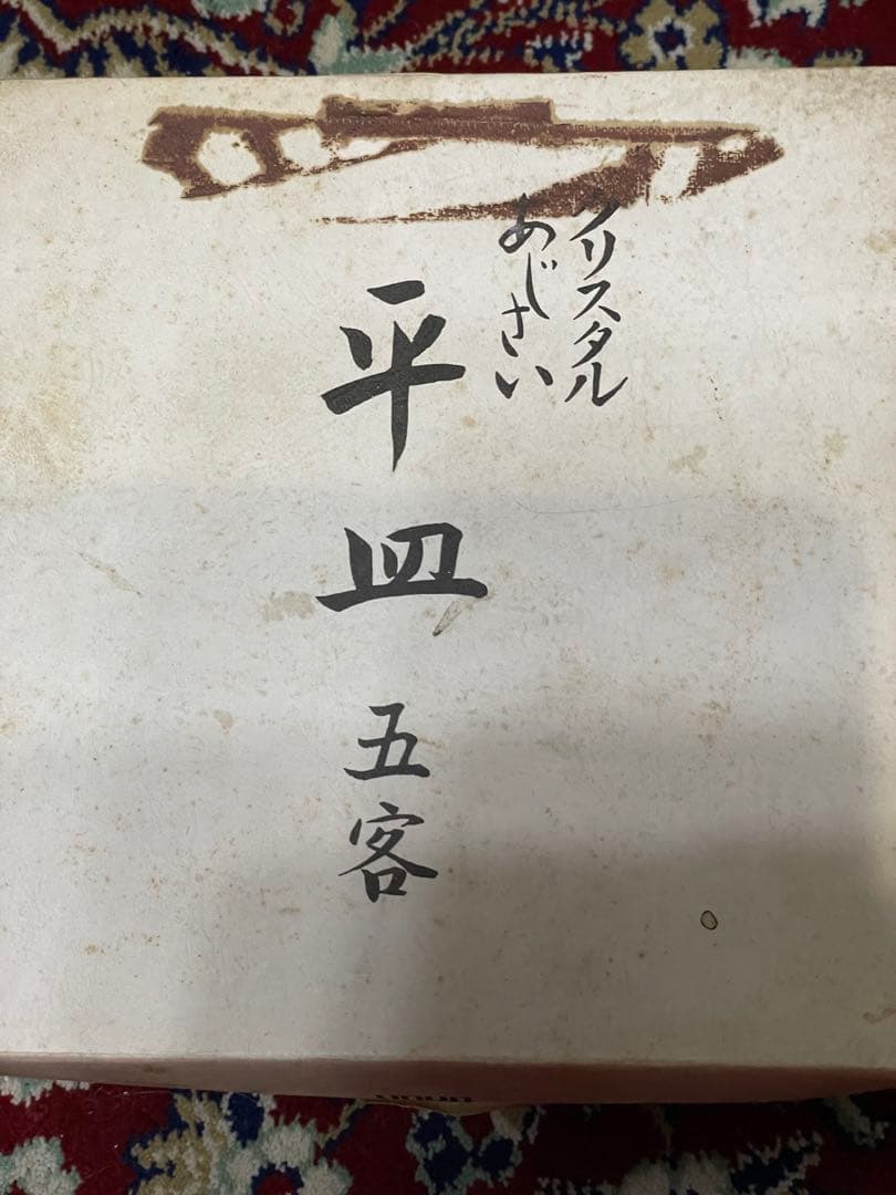 Hoya Crystal 花柄皿 NDS 371L クリアピンク