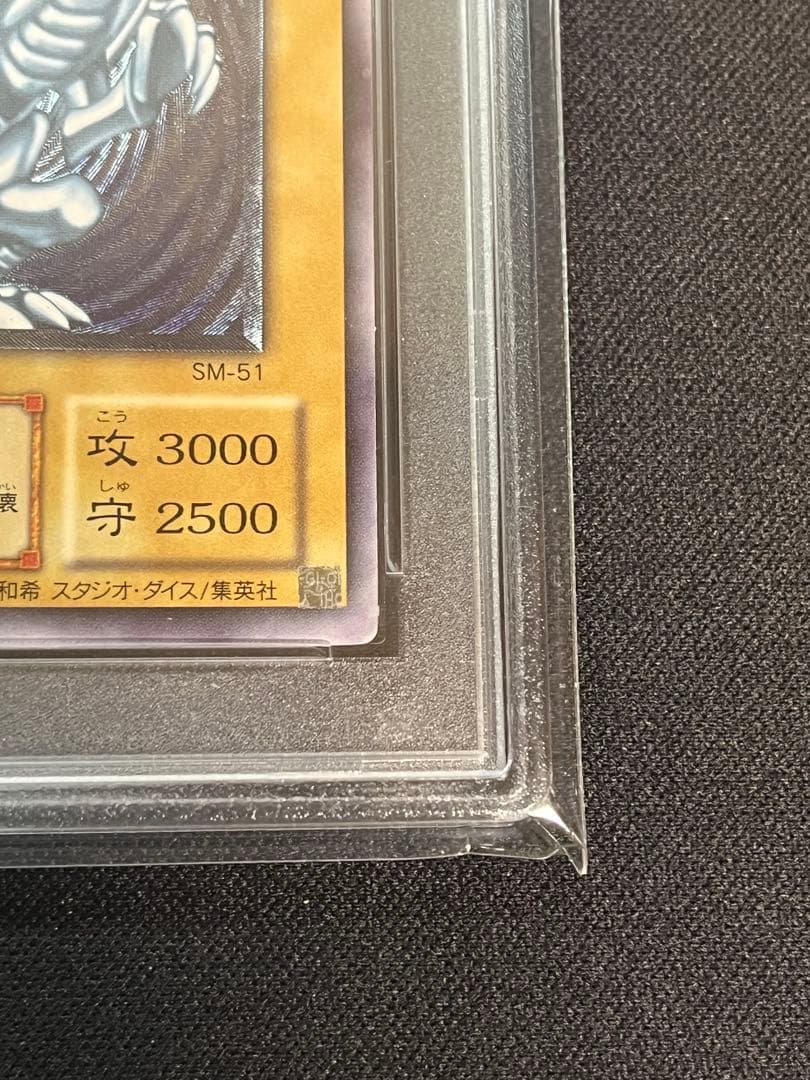 青眼の白龍　ブルーアイズホワイトドラゴン　レリーフ　PSA9 アルティメット