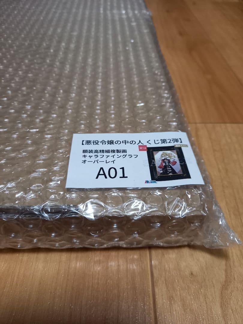 悪役令嬢の中の人 推しちゃれ くじ第二弾 A賞 額装高精細複製画 - メルカリ
