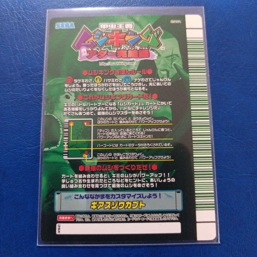 ムシキングカード アダー完結編 エレファスゾウカブト - メルカリ