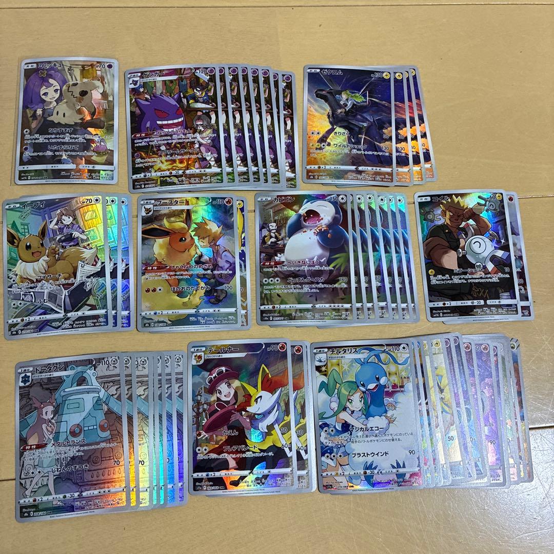 ポケモンカード chr まとめ売り 51枚 - メルカリ
