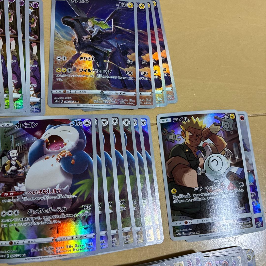 ポケモンカード chr まとめ売り 51枚 - メルカリ
