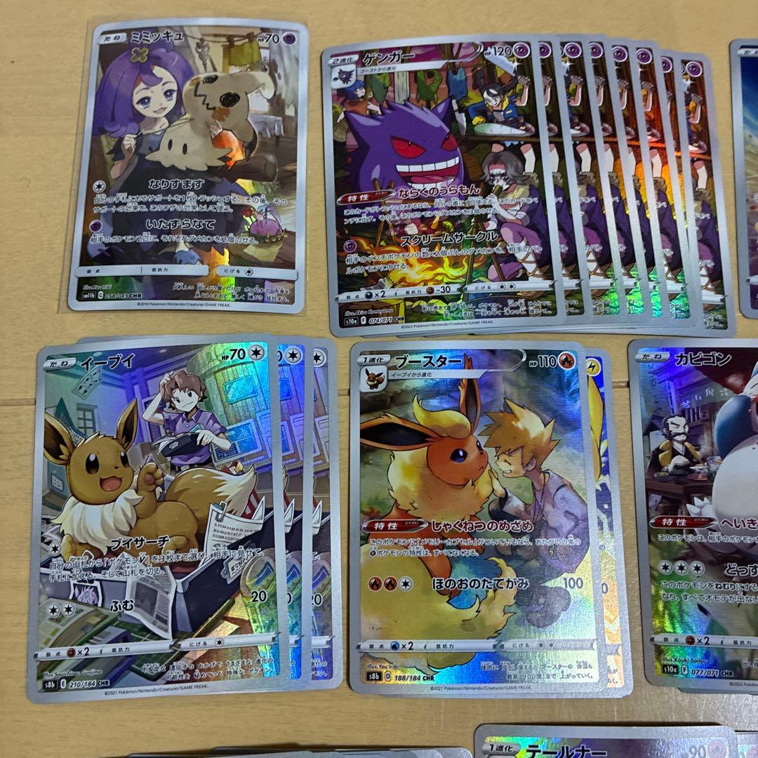 ポケモンカード chr まとめ売り 51枚 - メルカリ