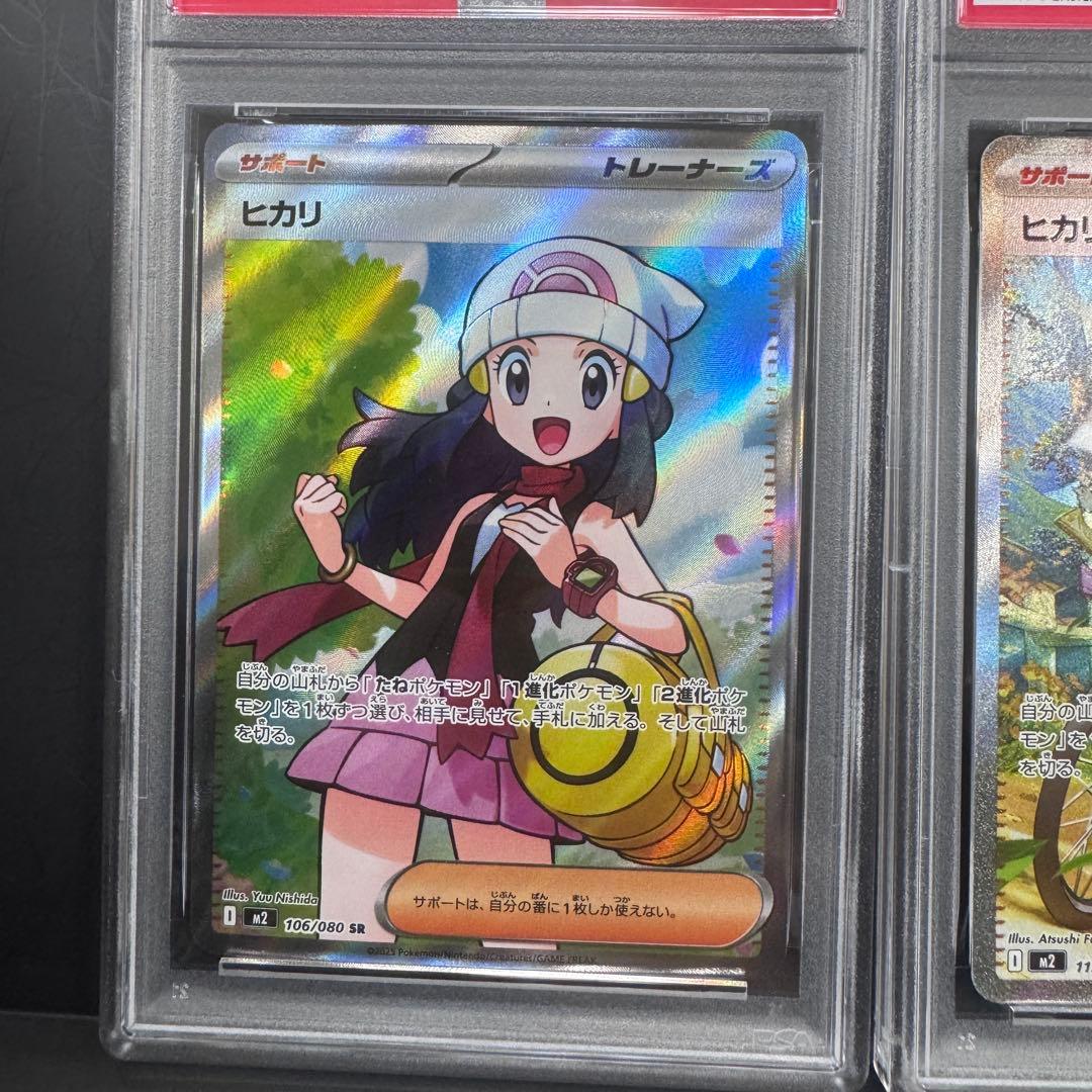 PSA10 連番 ヒカリ SR SAR 2枚セット ポケモンカード - メルカリ