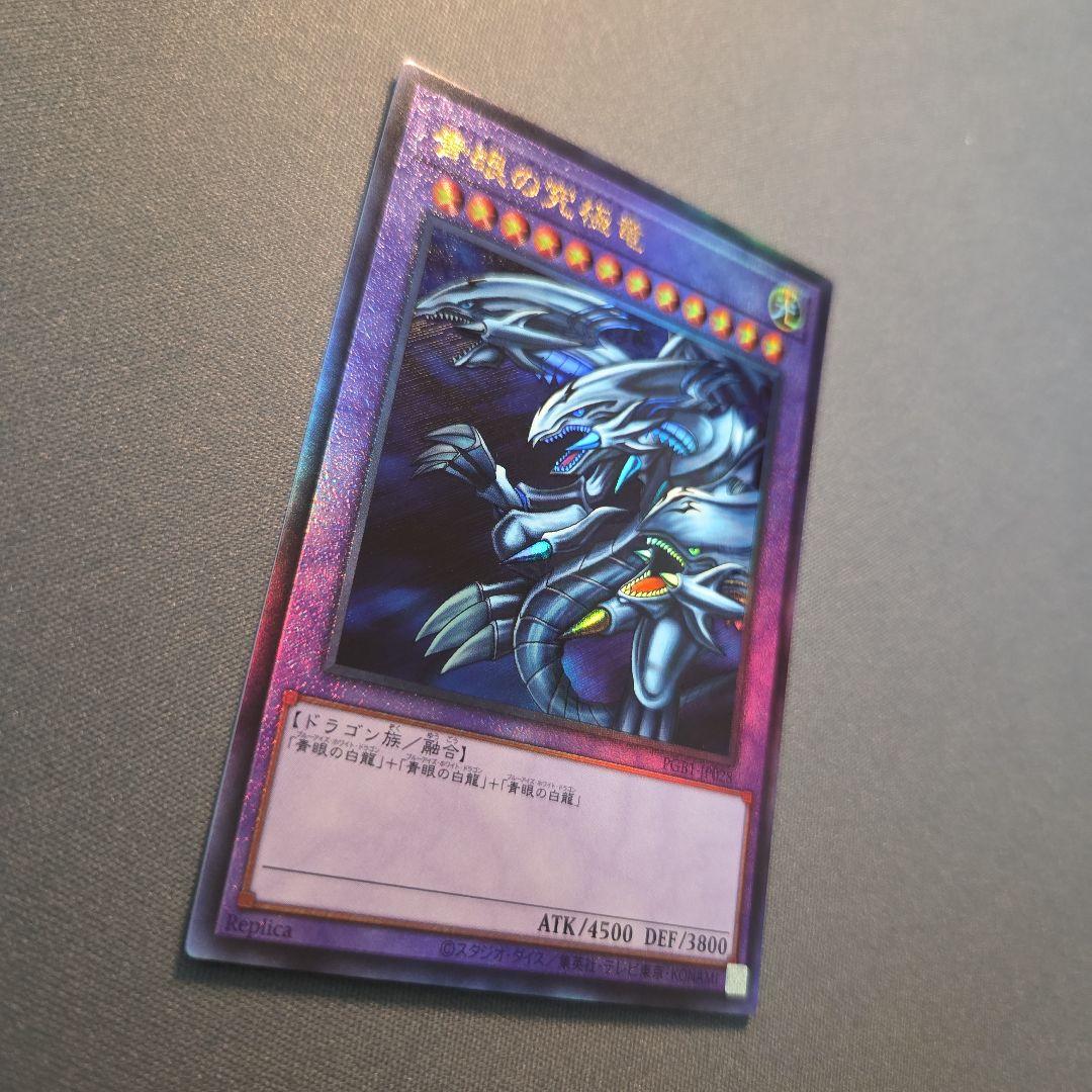 青眼の究極竜ブルーアイズアルティメットドラゴン PGB1-JP028 レリーフ