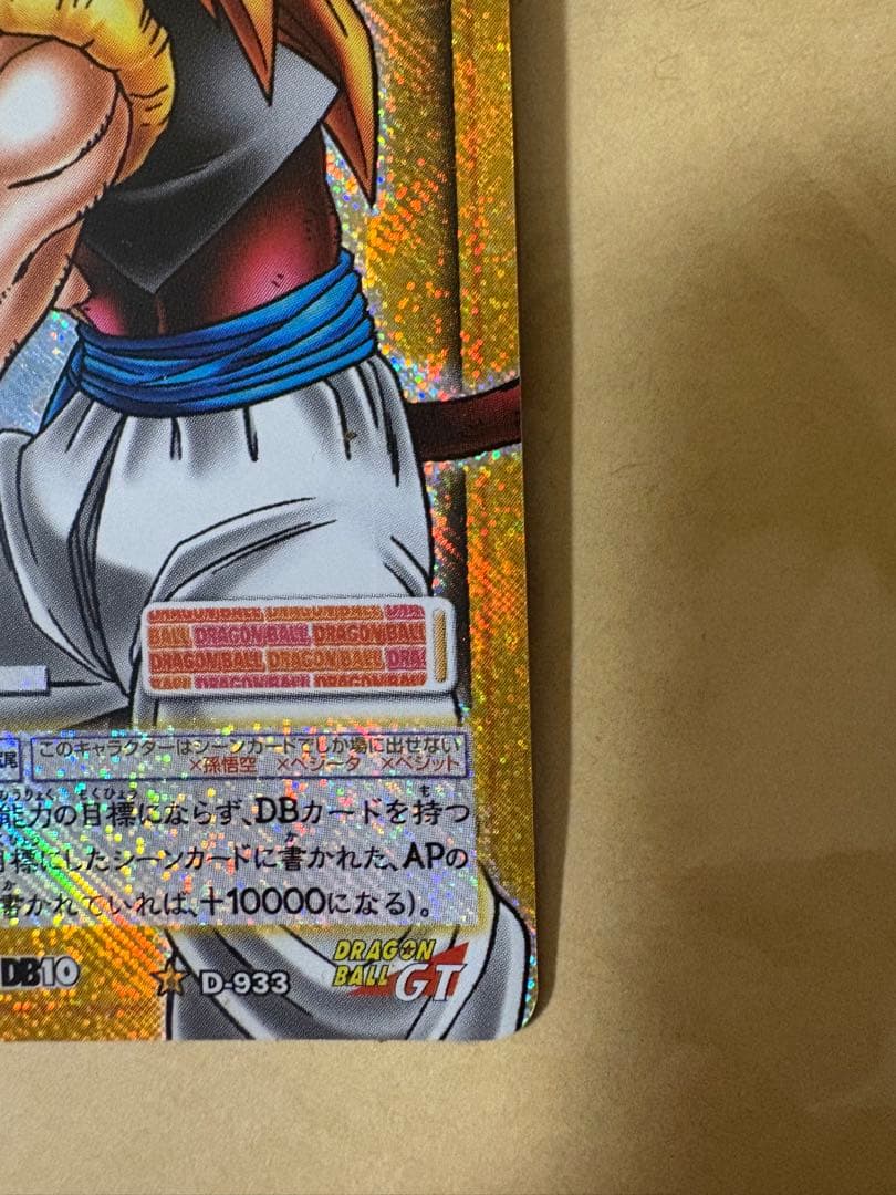 ドラゴンボール カードダス ゴジータ D-933 - メルカリ