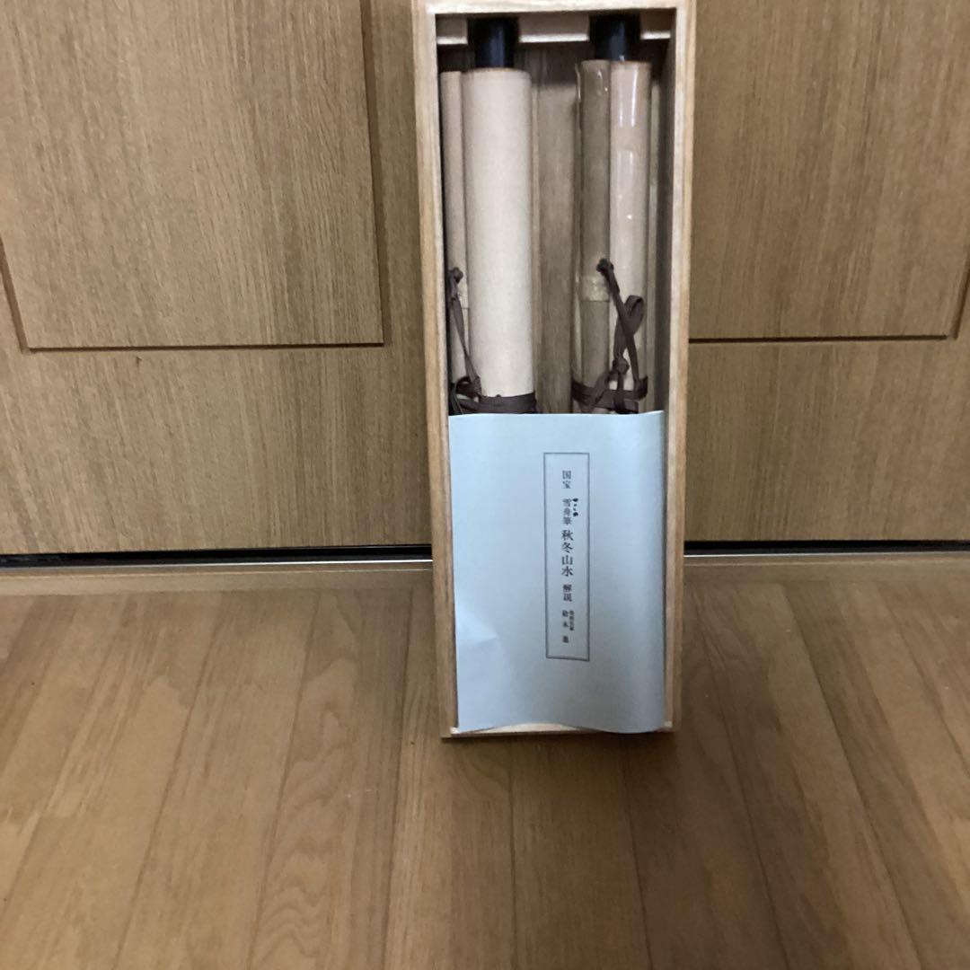 国宝雪舟筆【秋冬山水】昭和48年5月30日 講談社発行定価74000円