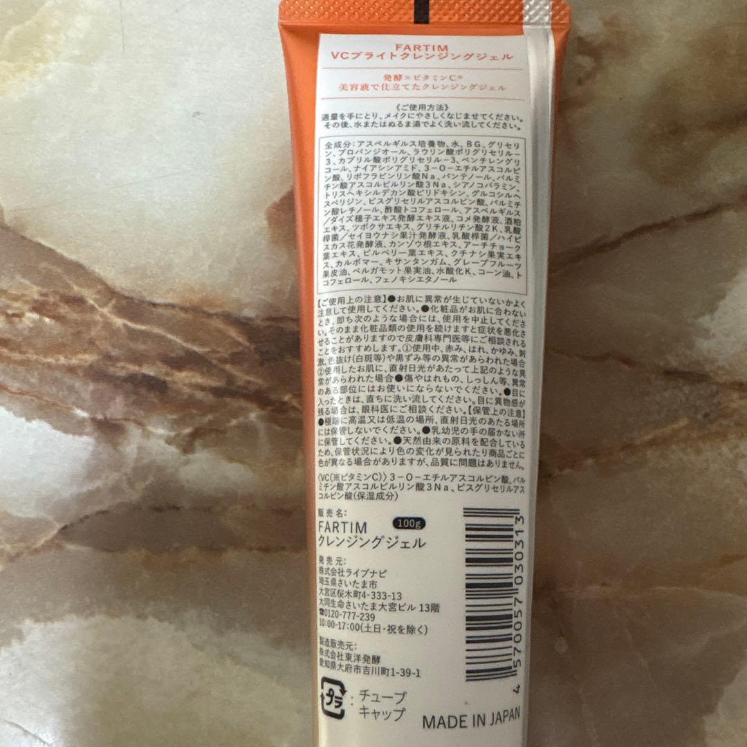 FARTIM VC BRIGHT CLEANSING GEL 120g 2本