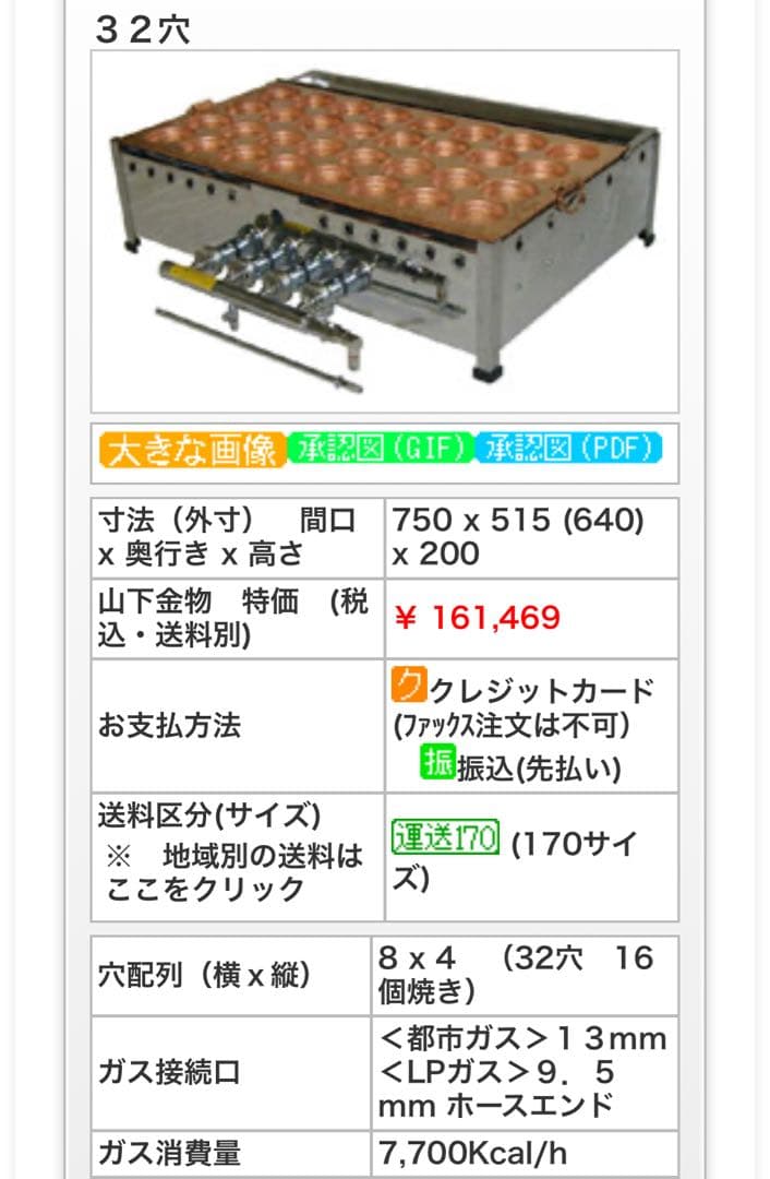 送料込み　山下金物　大判焼き器　32穴　LPガス用　業務用　使用頻度少ない良品