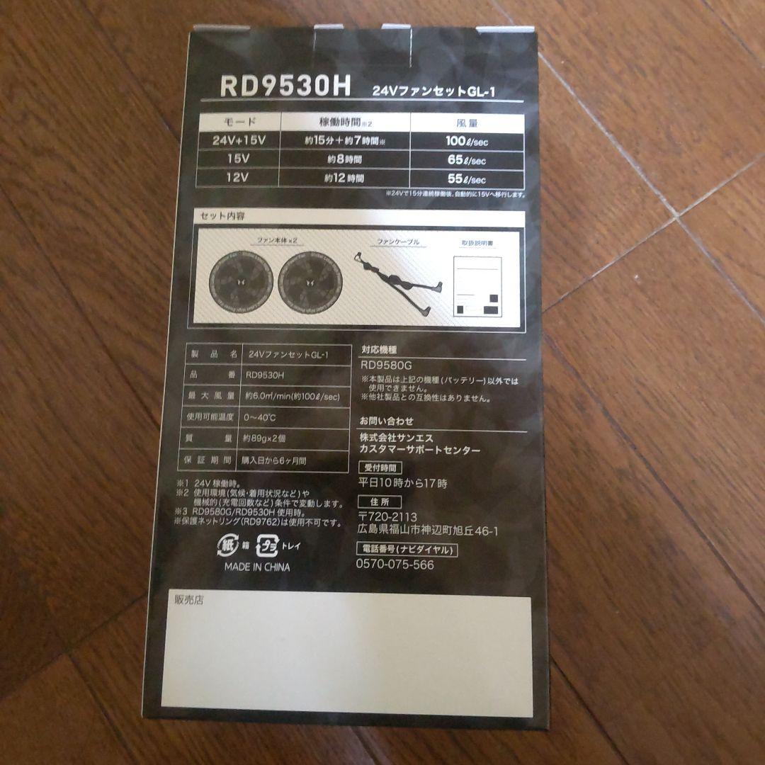 空調風神服。ベスト サイズM ファン、バッテリーセット。新品