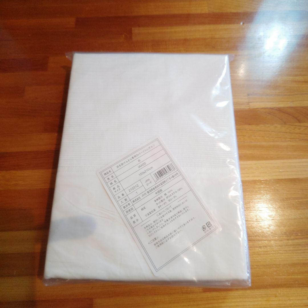 《最終値下》高級羽毛掛ふとん 水鳥羽毛100%1.2kg D-TK-9096