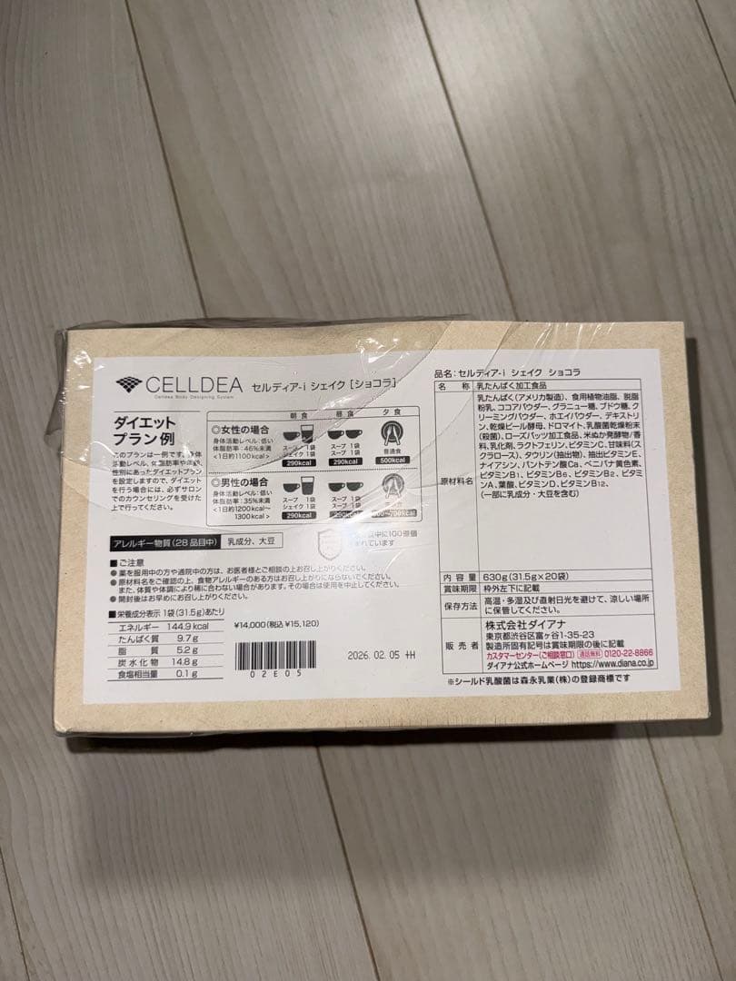 セルディア　チョコレート、ストロベリー