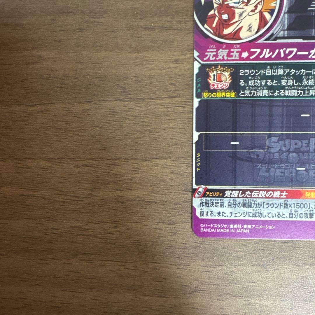 スーパードラゴンボールヒーローズ bm3-sec2 lc 孫悟空