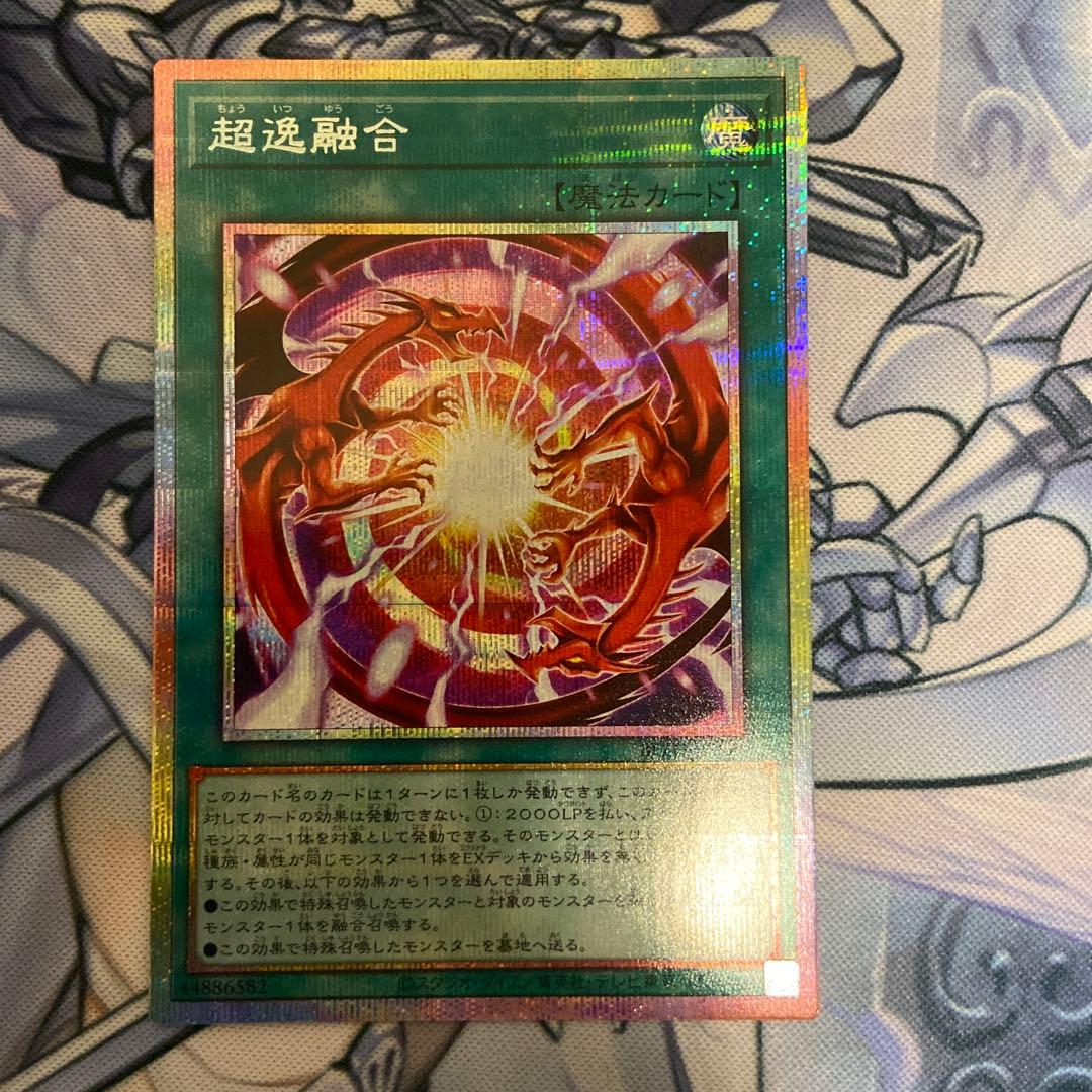 遊戯王 超逸融合 プリシク(プリズマ) - メルカリ