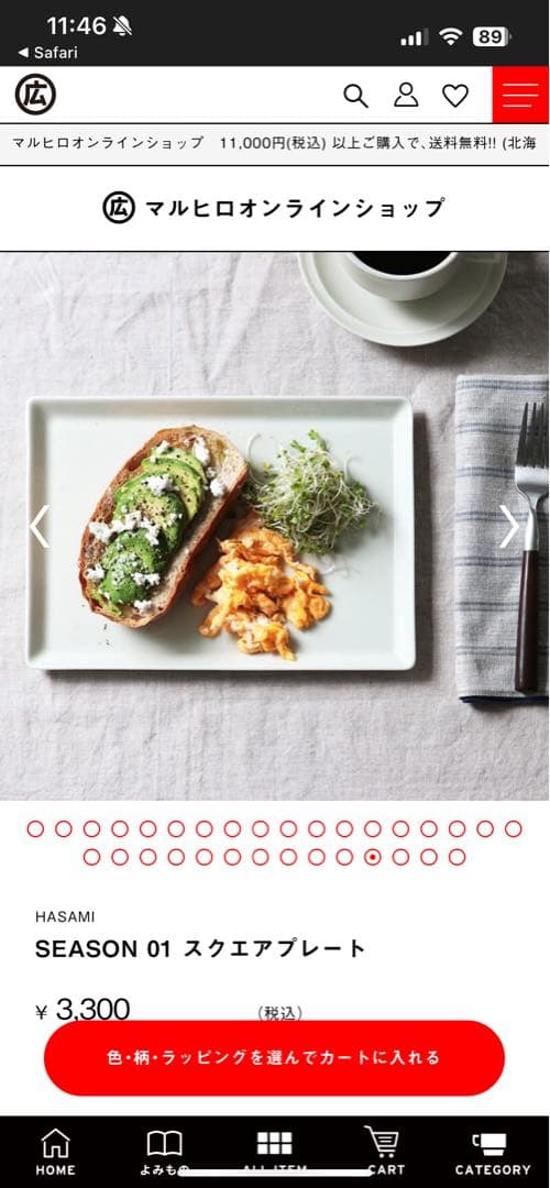 マルヒロ HASAMI SEASON 01 スクエアプレート 4枚セット