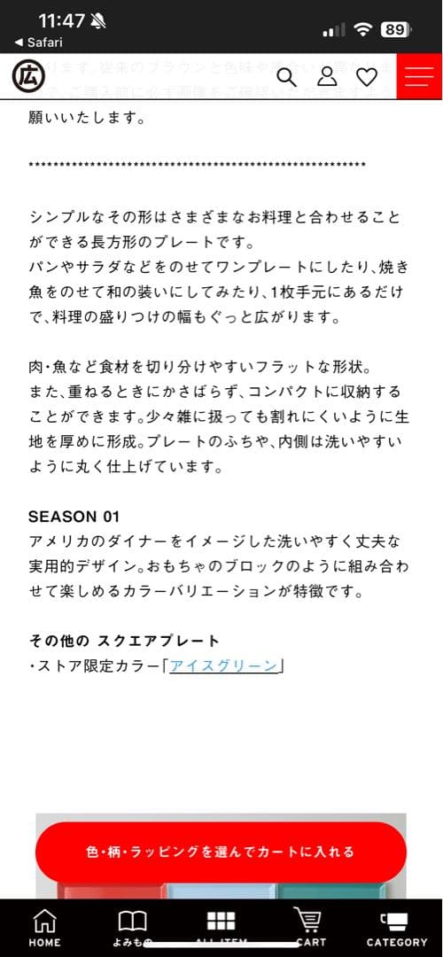 マルヒロ HASAMI SEASON 01 スクエアプレート 4枚セット