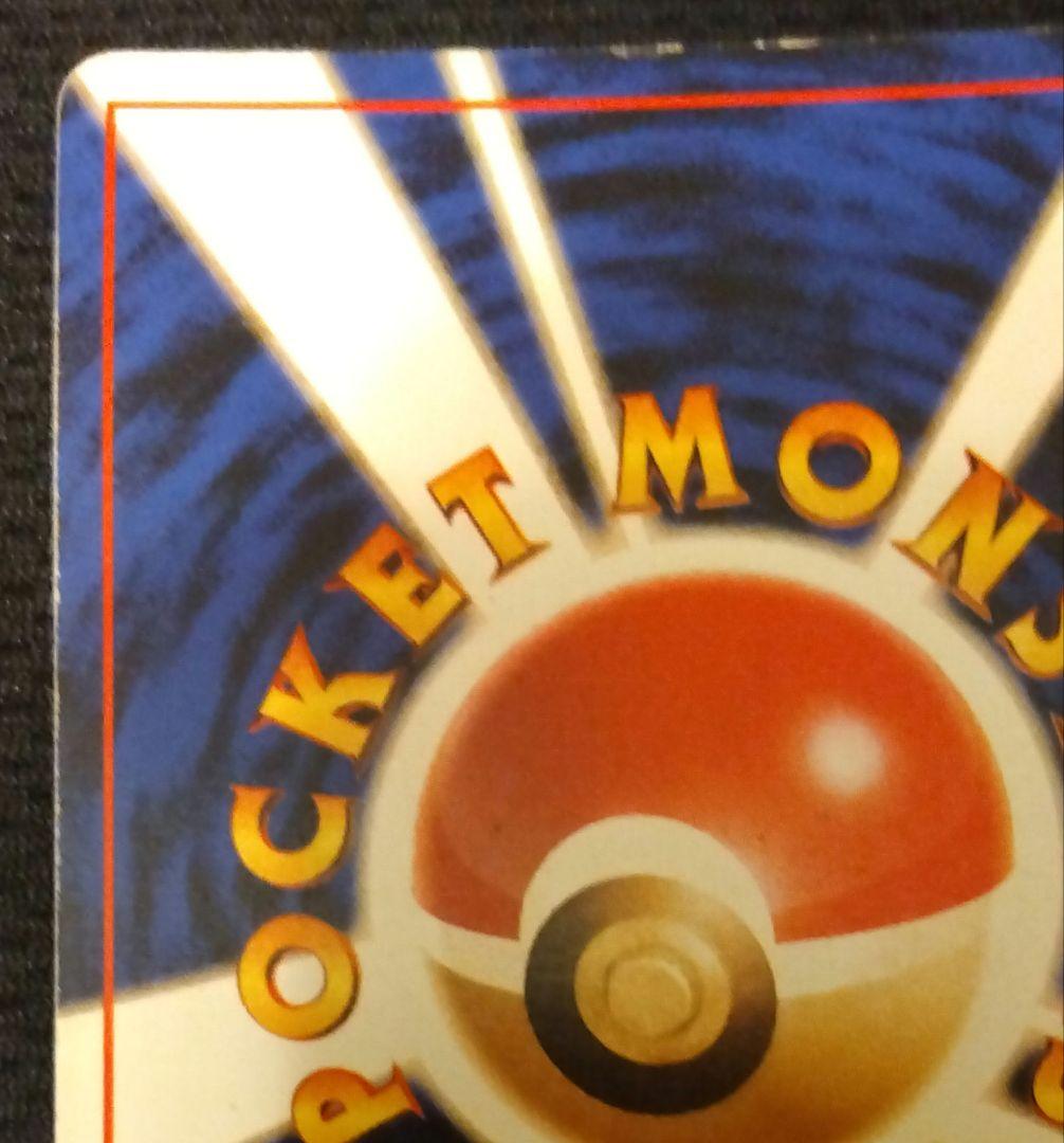 旧裏】わるいカイリキー ☆ 第4弾拡張パック ロケット団 - メルカリ