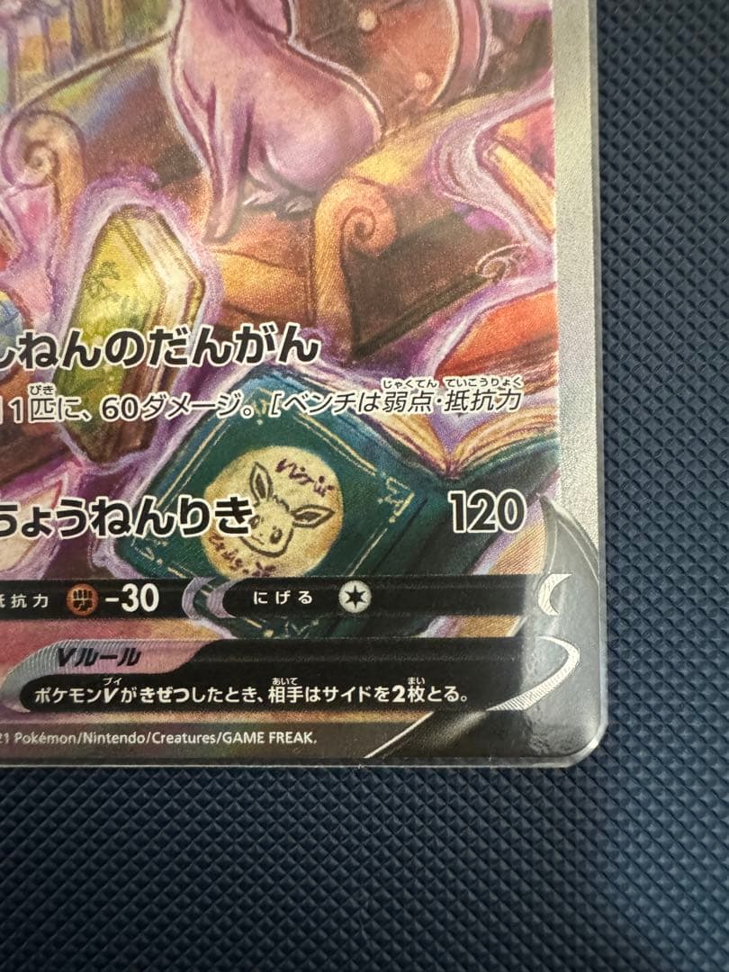 ポケモンカード エーフィV sa