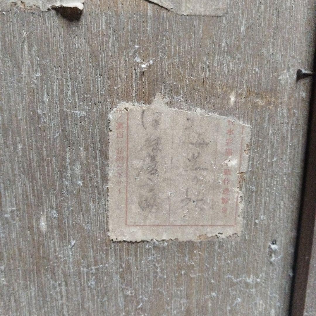 伊藤慶之助　絵画　1938年作品　　北海道の秋(札幌)　油絵　価格相談OK