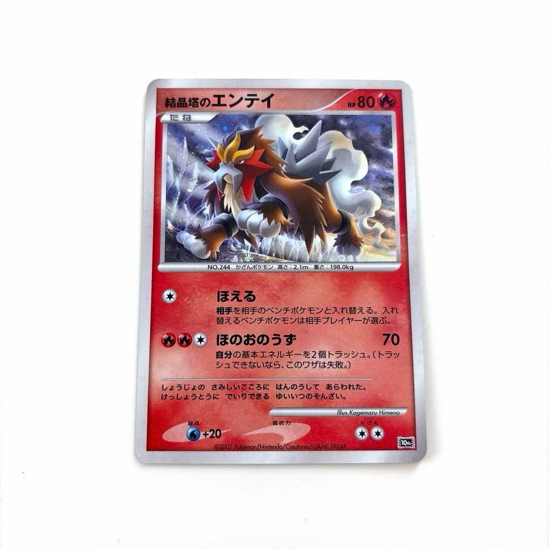 貴重】結晶塔のエンテイ【映画10周年記念 プレミアムシート】 - メルカリ