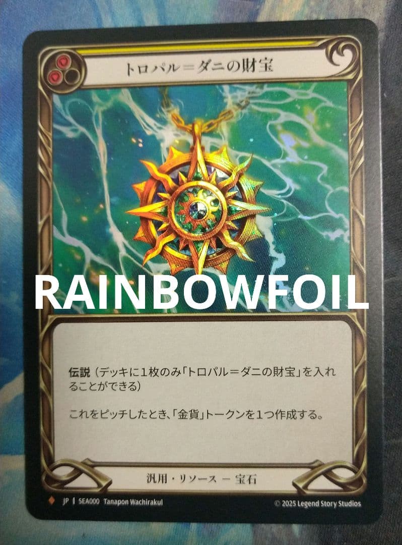 トロパル＝ダニの財宝/Riches of Tropal-Dhani 【JP】