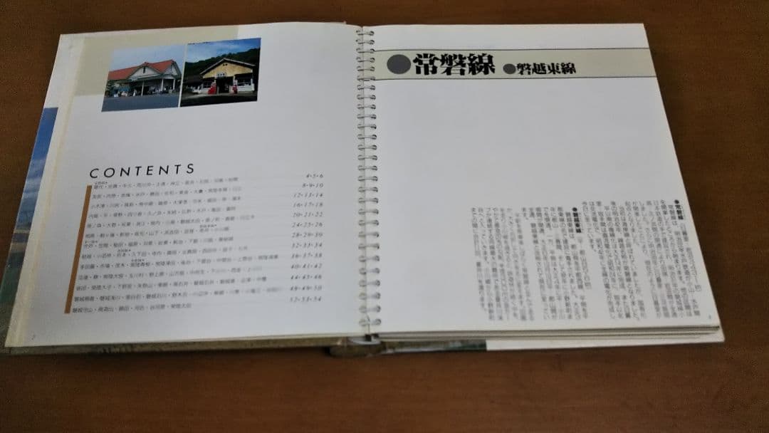 日本国有鉄道  水戸鉄道管理局全駅入場券