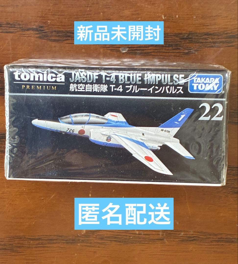 新品未開封】トミカプレミアム JASDF T-4 ブルーインパルス 22 - メルカリ