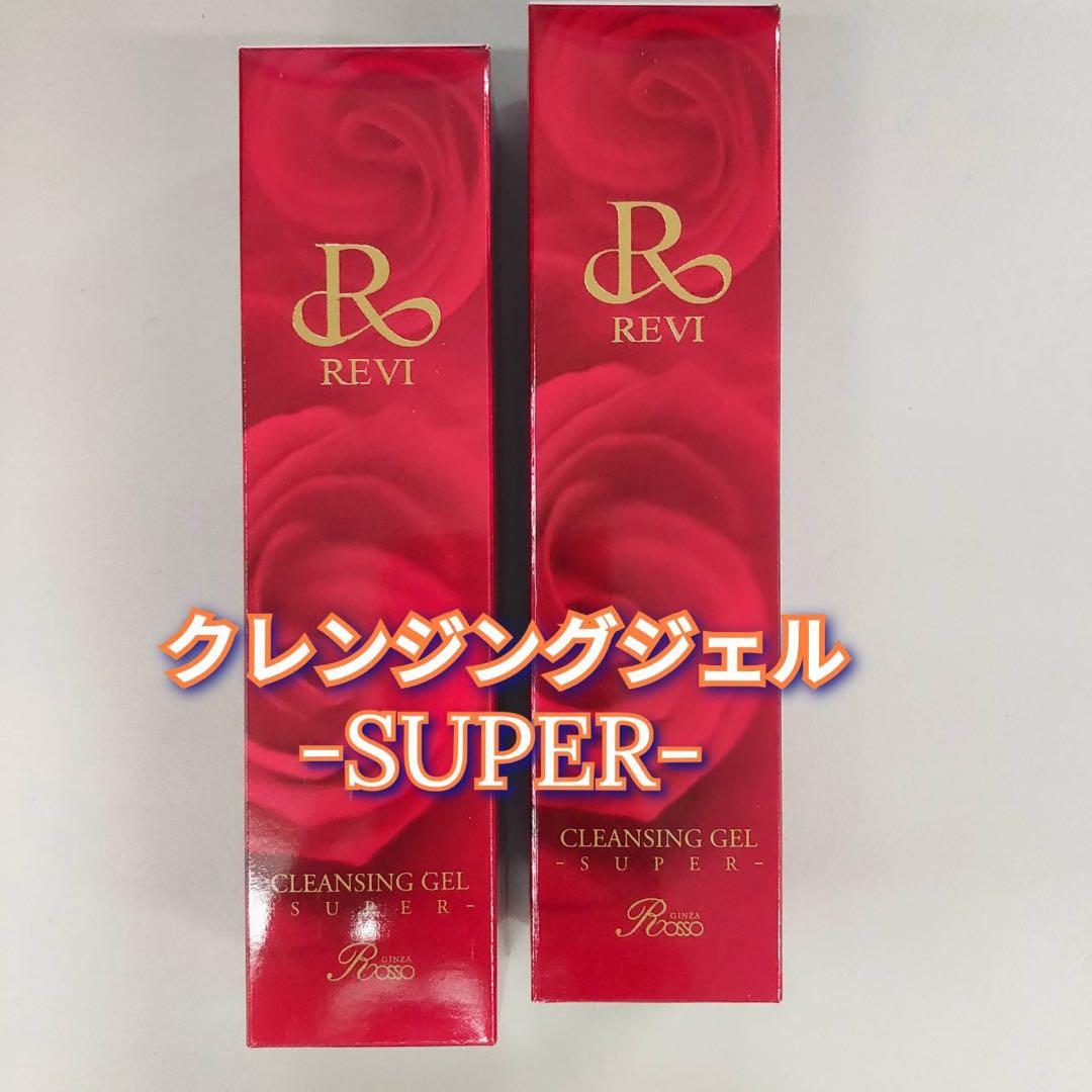 新品】ルヴィ クレンジング ジェル SUPER 2個セット REVI スーパー