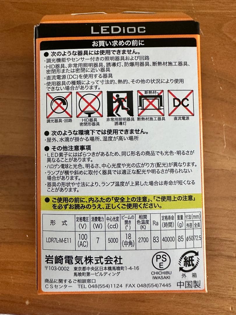 スポットライト、OS256108とLDR7L-M-E11の各20個