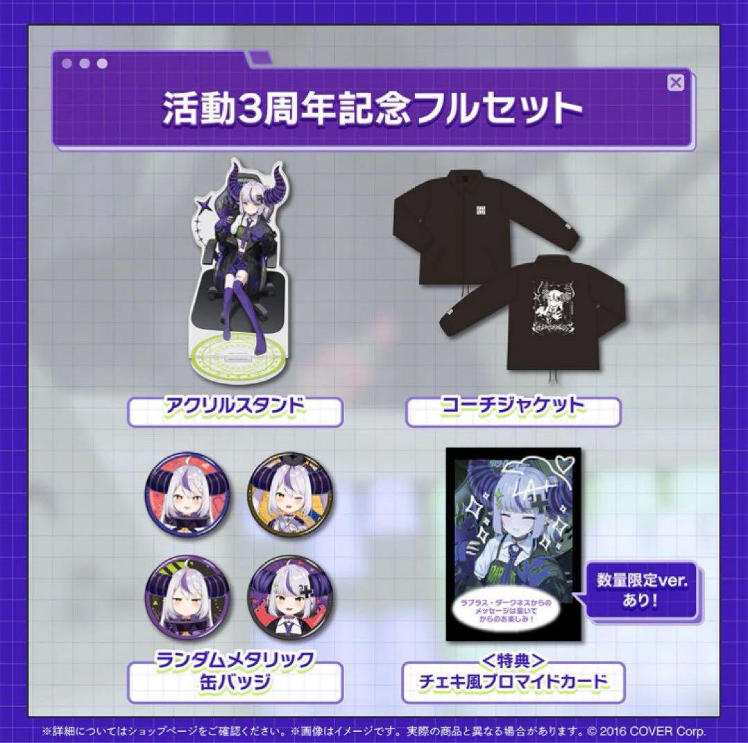 ラプラス・ダークネス 活動3周年記念グッズ 数量限定フルセット