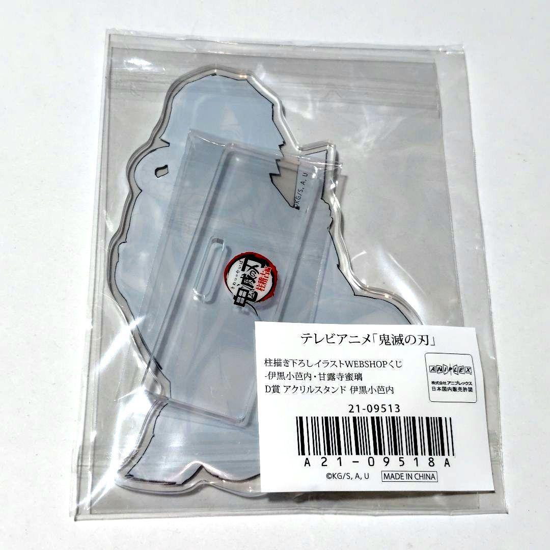 鬼滅の刃 WEBSHOPくじ D賞 アクリルスタンド 伊黒小芭内 - メルカリ