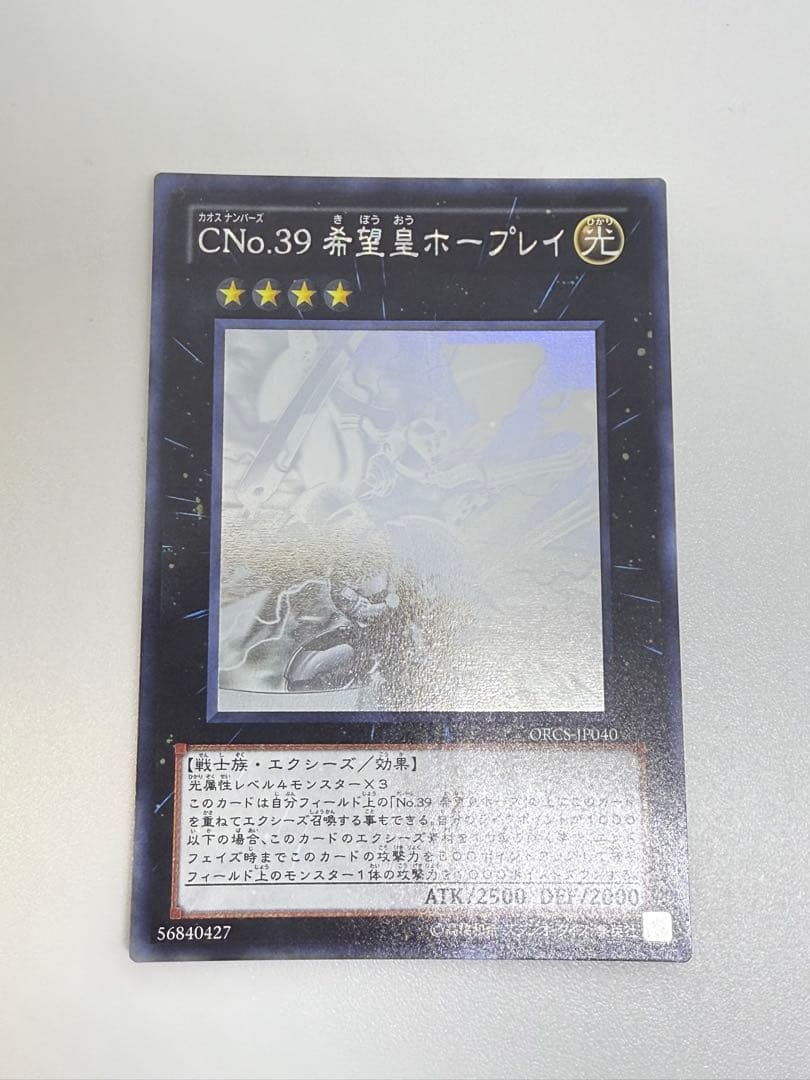 CNo.39 希望皇ホープレイ ホロ 遊戯王カード - メルカリ