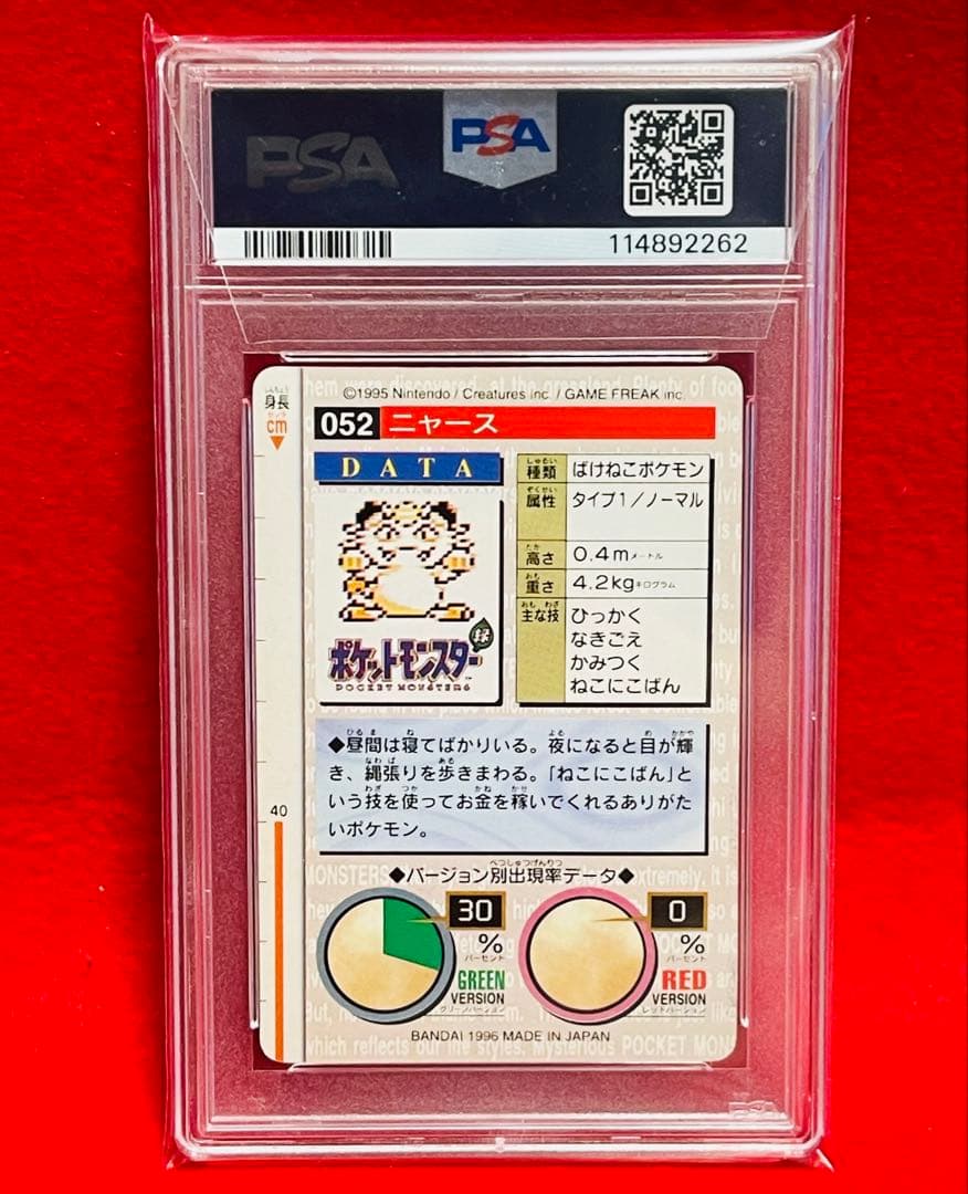 ポケモンカード 1996年 カードダス CARDDASS ニャース PSA8 - メルカリ