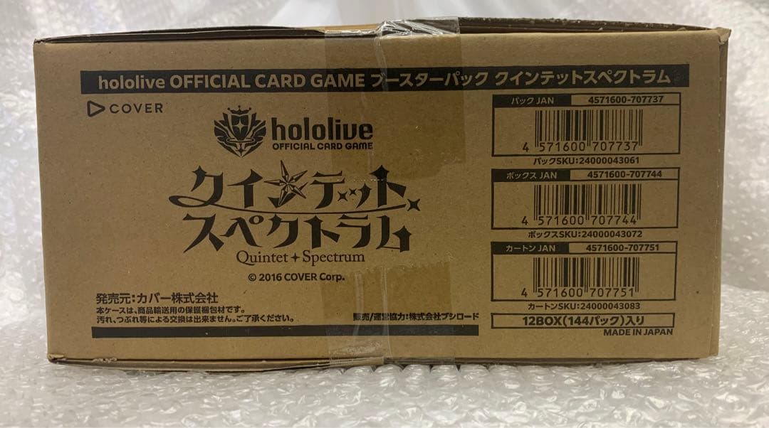 クインテットスペクトラム 1カートン ホロライブオフィシャルカード