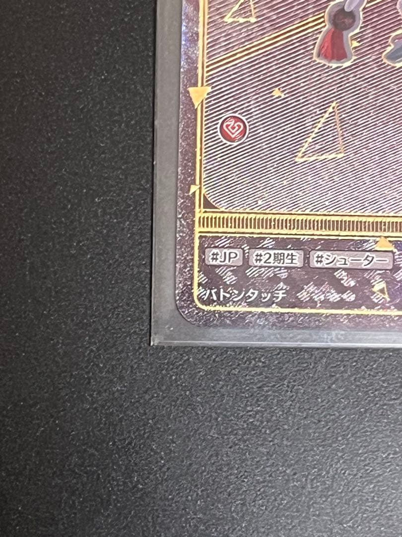 ホロカ　百鬼あやめ HR